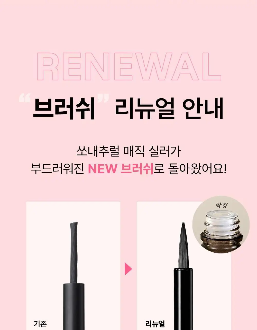 [브러쉬개선] 쏘내추럴 메이크업 세팅 멀티 매직 실러 10ml 상세페이지 3